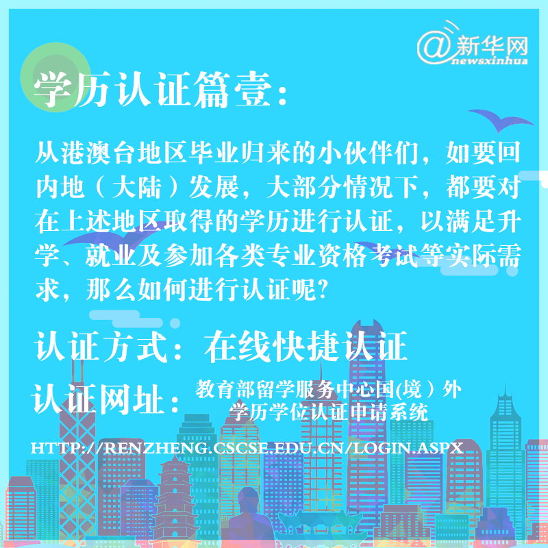 即将从港澳台毕业的小伙伴 你最关心的证明问题请看这里