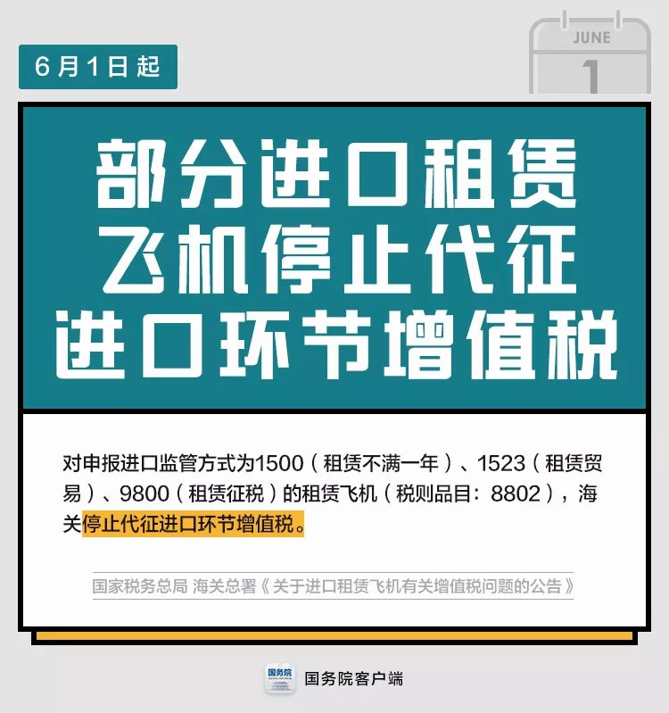 6月起這些新規(guī)要實(shí)施，個(gè)個(gè)關(guān)系你的錢(qián)袋子！