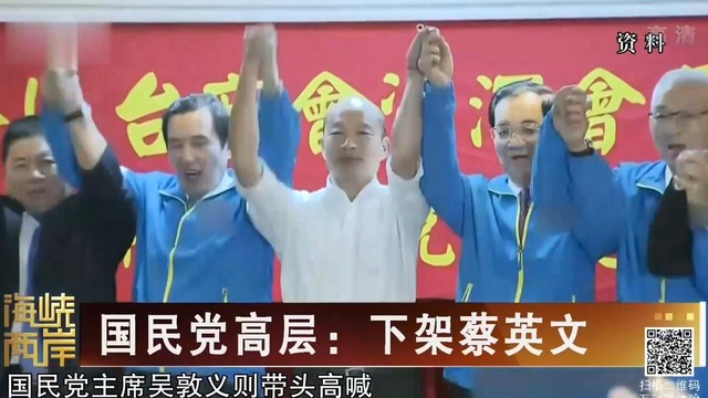 【海峡两岸】国民党高层:下架蔡英文_fororder_TIM截图20191209095851