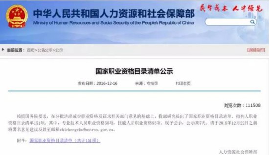 总理力推 国家职业资格目录清单公示了