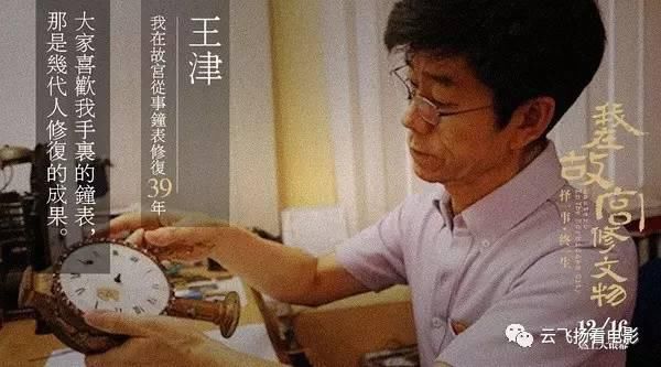 故宮鐘表師王津：沒(méi)想到自己成了“男神”