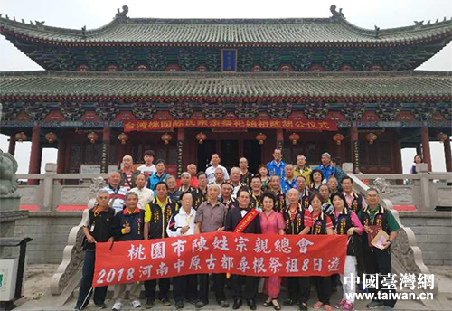 台湾桃园市陈姓宗亲总会赴周口淮阳寻根祭祖