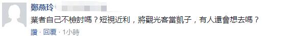 台南观光业陷“30年最惨” 业者打脸蔡英文“经济20年最好”说