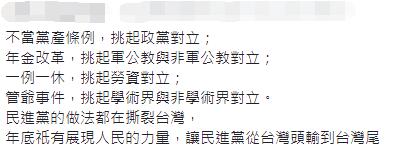 蔡当局在军公教身上深深捅了一刀 还大笑"我们做到了"