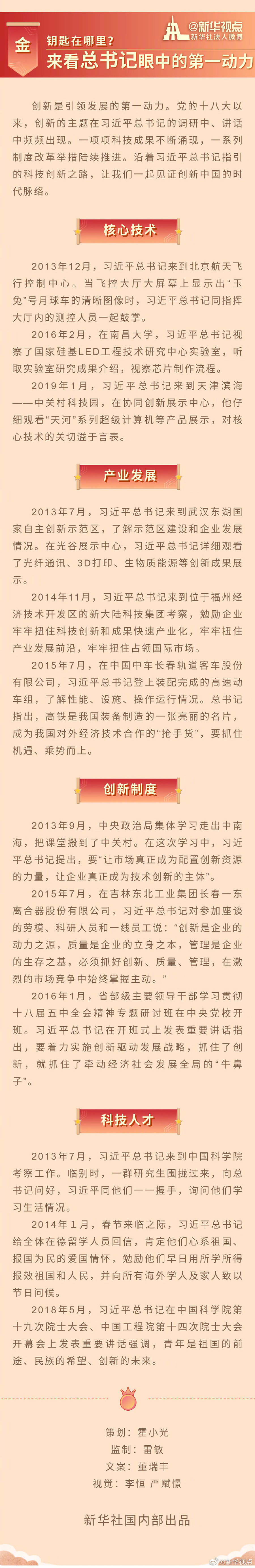 创新，在复兴的征程上——以习近平同志为核心的党中央关心科技创新工作纪实