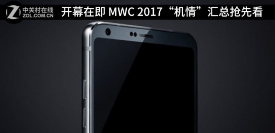 开幕在即 MWC 2017“机情”汇总抢先看