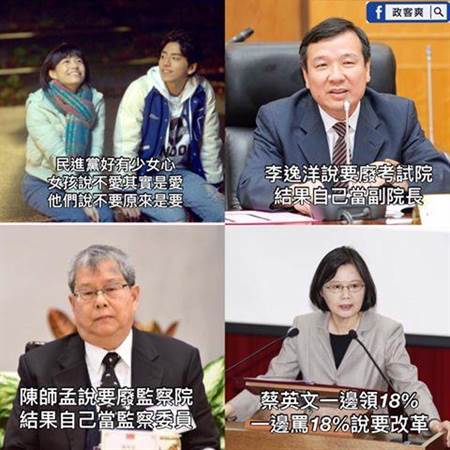 不要就是要！台湾网友图解民进党的“少女心”