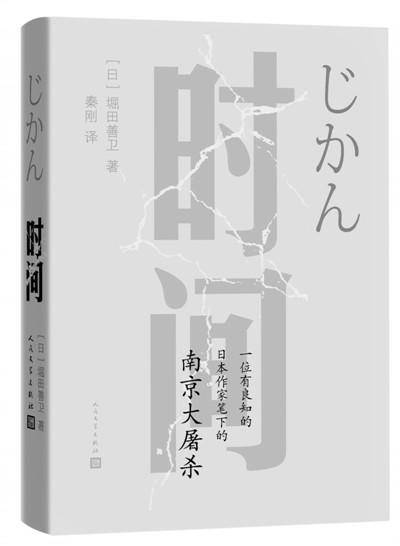 让《时间》见证日本加害者的暴虐无道