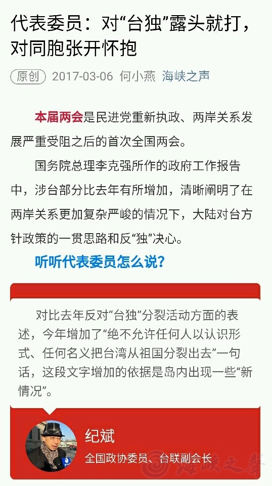 對“臺獨”露頭就打 對同胞張開懷抱