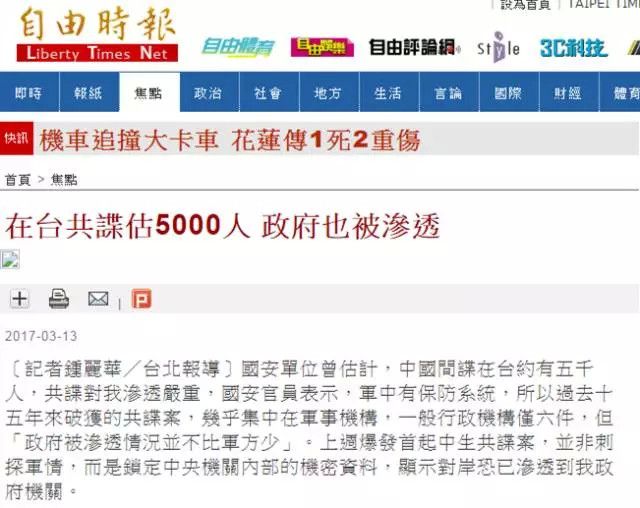 5000“共諜”滲透臺(tái)灣 消息怎么來(lái)得這么是時(shí)候