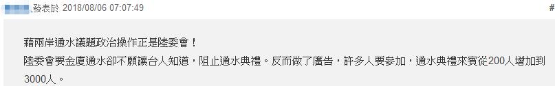 金门喝上大陆水台当局急了 竟怪不是"免费赠送" 舆论狂打脸