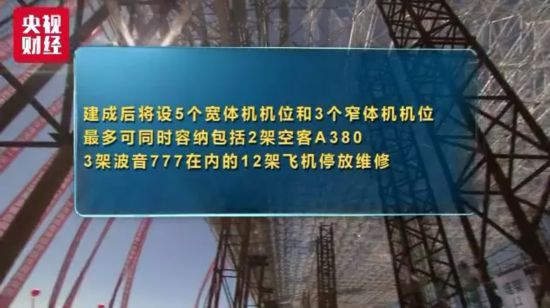 北京新机场曝光！世界最大机库成功封顶，只看一眼便足够惊艳