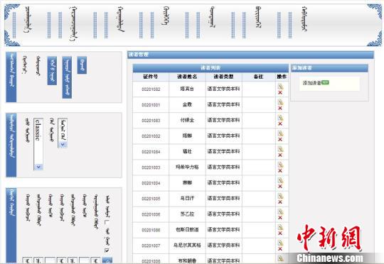 内蒙古大学蒙古文数字图书馆开通 1720年御制大藏经镇馆