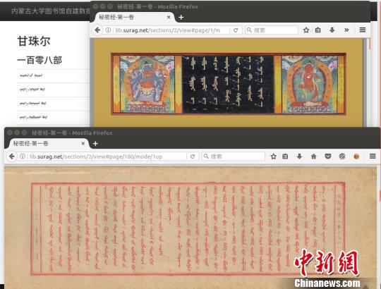 内蒙古大学蒙古文数字图书馆开通 1720年御制大藏经镇馆