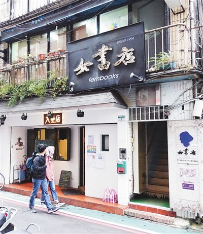 行摄台湾：台湾独立书店——女书店