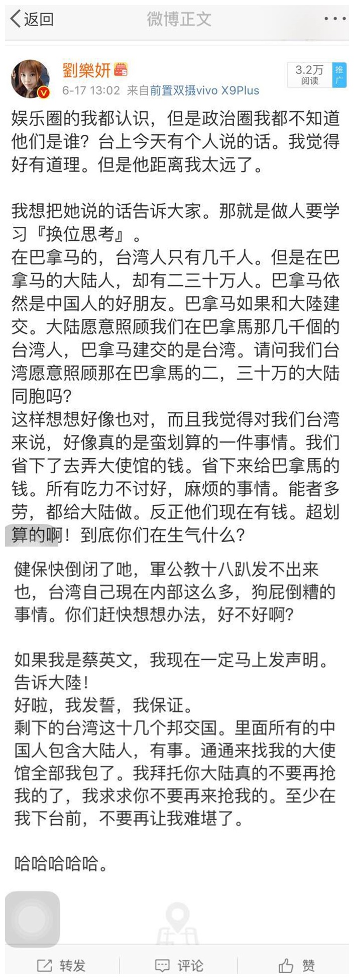 刘乐妍：大陆和巴拿马建交对台湾蛮划算的