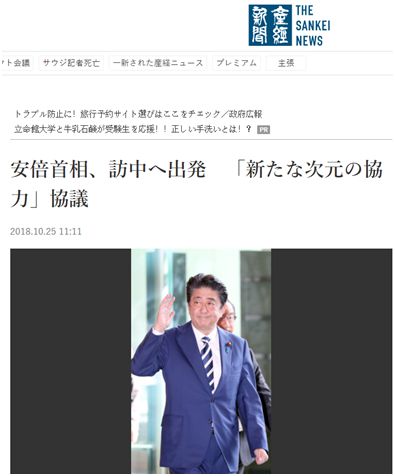 安倍25日到北京 日本媒体怎么说？ 这句话霸屏了