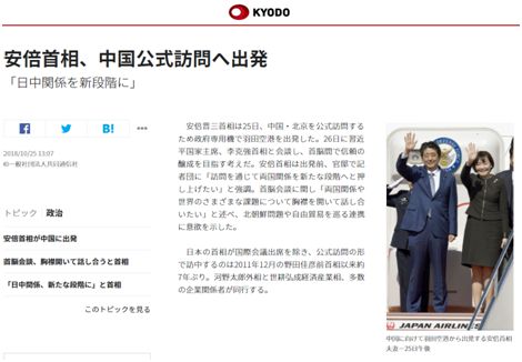 安倍25日到北京 日本媒体怎么说？ 这句话霸屏了