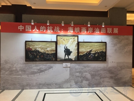 “中國人的抗戰(zhàn) 海峽兩岸油畫聯(lián)展”南京開展