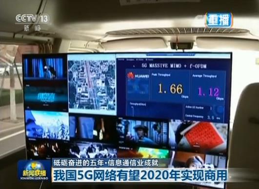 我國5G網(wǎng)絡(luò)有望2020年實現(xiàn)商用