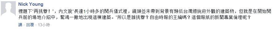 中国阅兵武器震撼外媒小心脏 蔡英文却死盯一栋楼