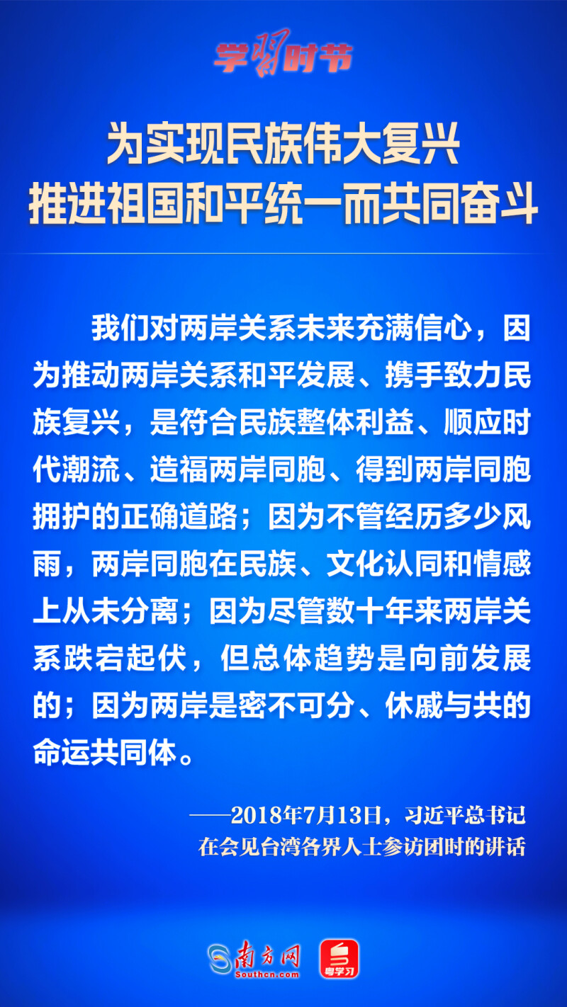 为实现民族伟大复兴 推进祖国和平统一而共同奋斗