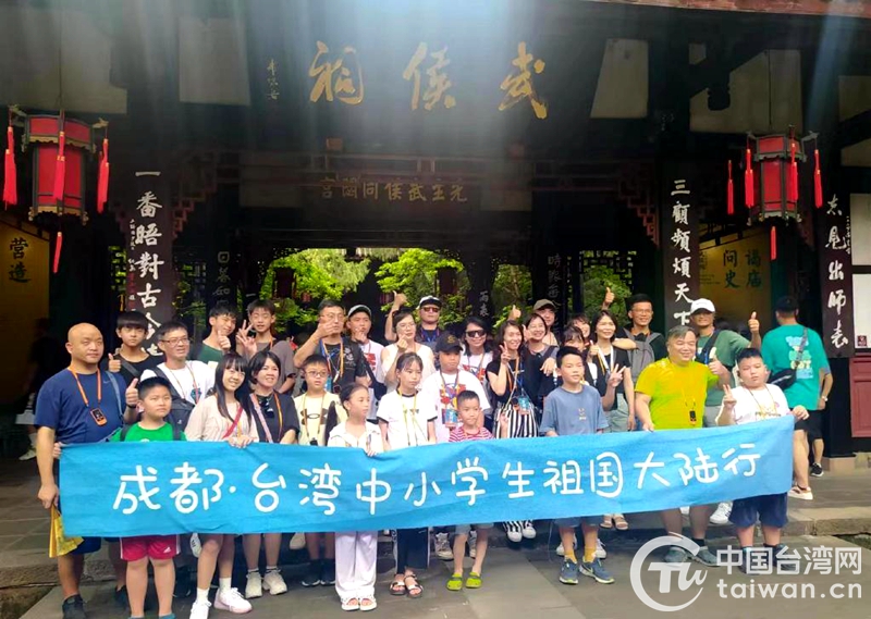 台湾中小学生探寻天府文明 诗写成都