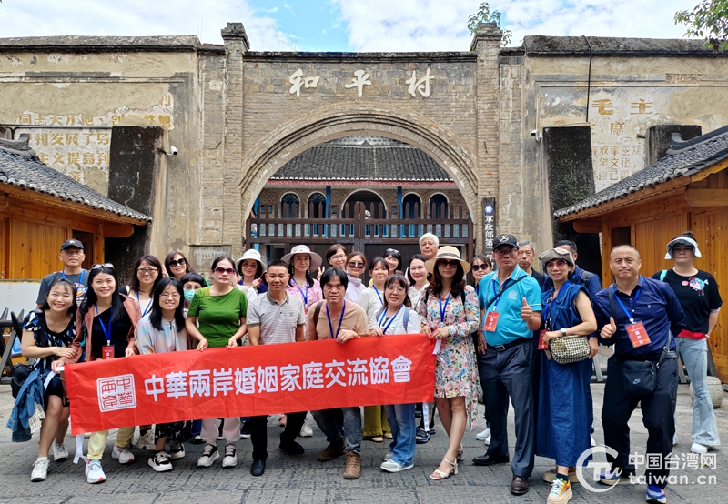 情牵海峡两岸·缘聚苗乡侗寨——两岸婚姻家庭走进黔东南