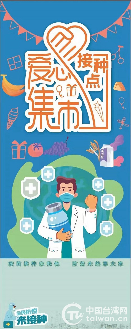 上海台企为疫苗接种点“爱心市集”助力