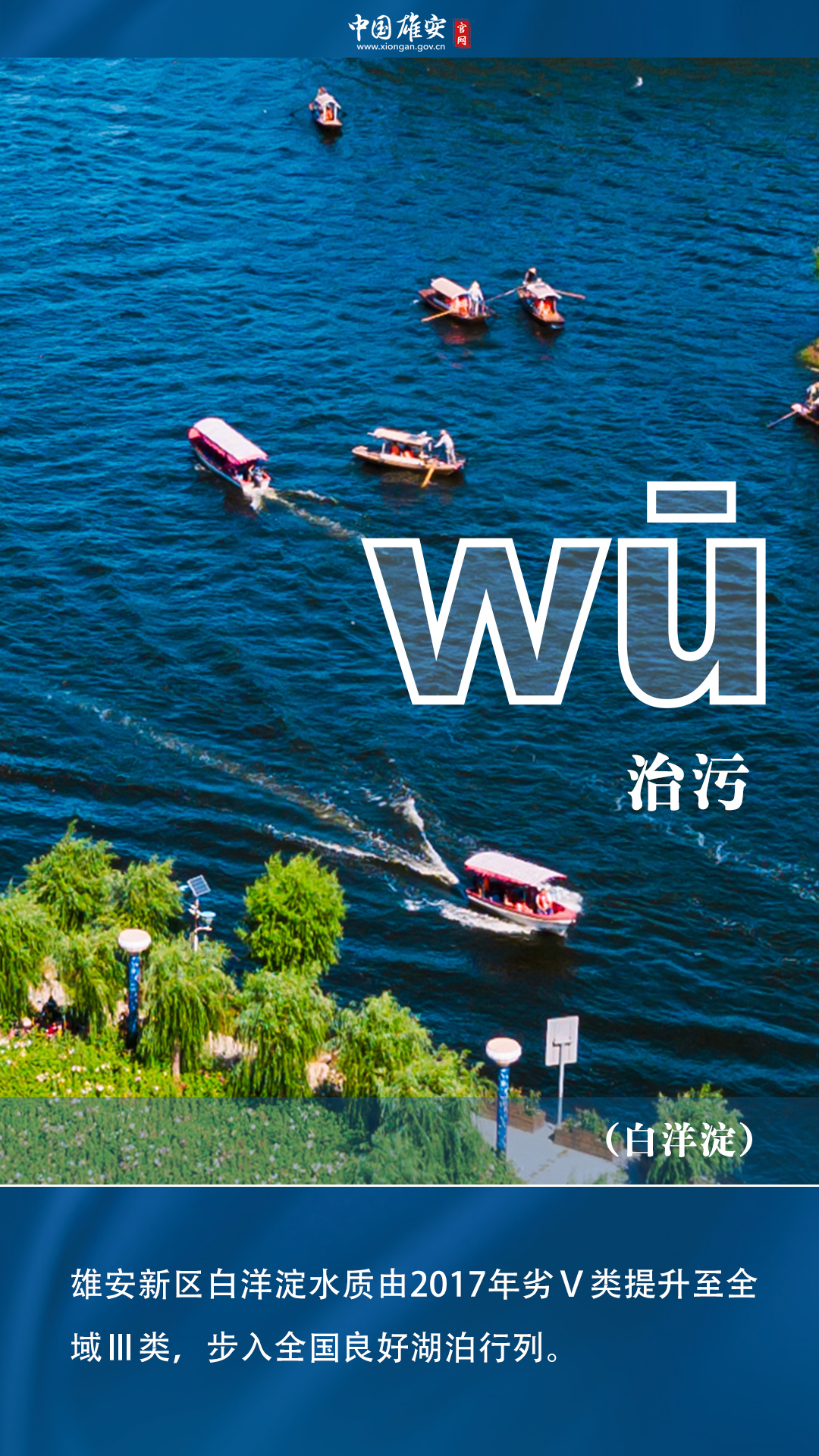 五年·见证雄安丨雄安：我wū wú wǔ wù岁啦！