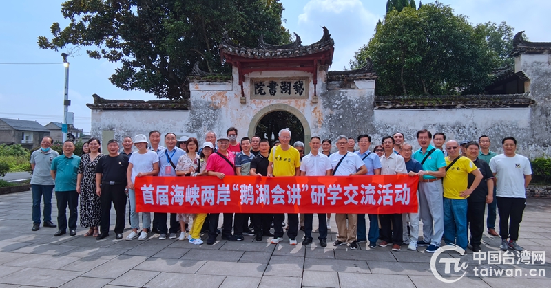 首届海峡两岸高校“鹅湖会讲”研学交流活动在上饶举办