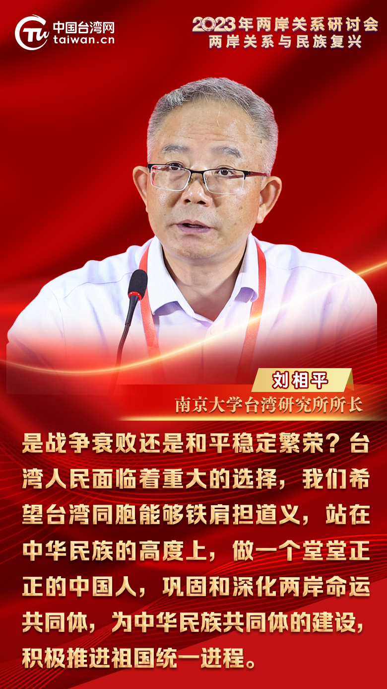 刘相平：是战争衰败还是和平繁荣？台湾人民面临重大选择