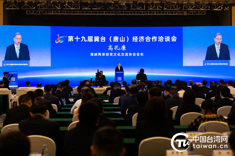 第十九届冀台经济合作洽谈会在唐山开幕
