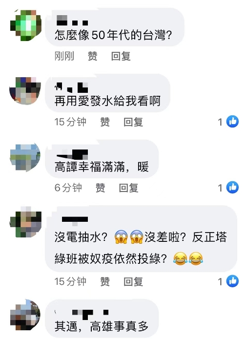 ”用爱发电“算什么？！台湾民众正为”用爱出水“拼搏！