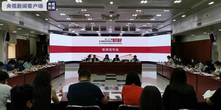 第二十八届北京图博会将于9月14日至18日举办