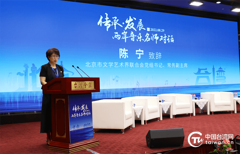 第三届两岸文化名师对话之音乐名师对话活动在北京举办