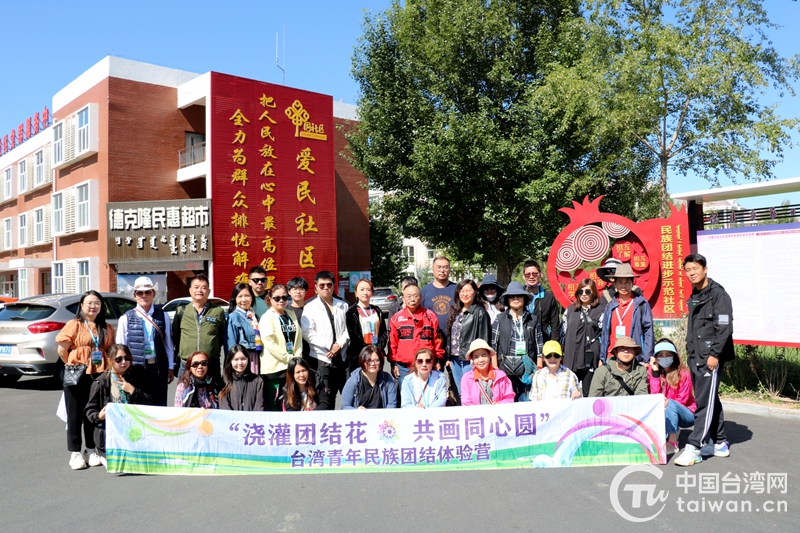 台湾少数民族青年走进内蒙古感受民族团结