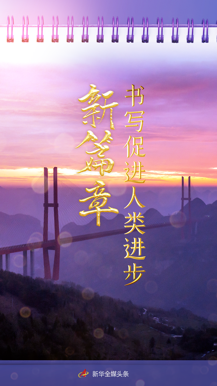 书写促进人类进步新篇章2022年中国外交令人期待