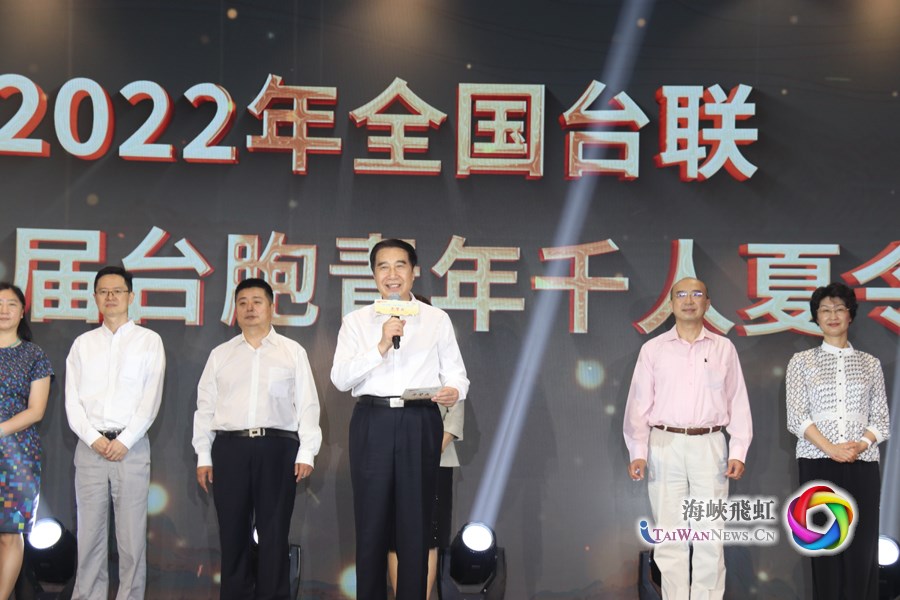 2022年全国台联第十九届台胞青年千人夏令营开营_fororder_夏令营22