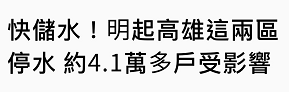 ”用爱发电“算什么？！台湾民众正为”用爱出水“拼搏！