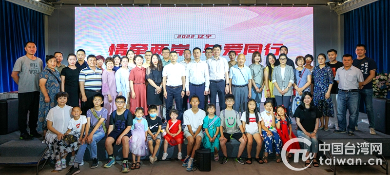 2022辽宁两岸婚姻家庭体验行活动在大连市启动