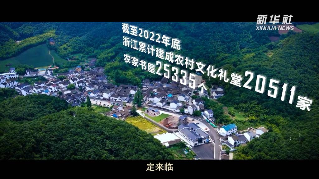 “千万工程”20年纪录片《绿水青山的回响》