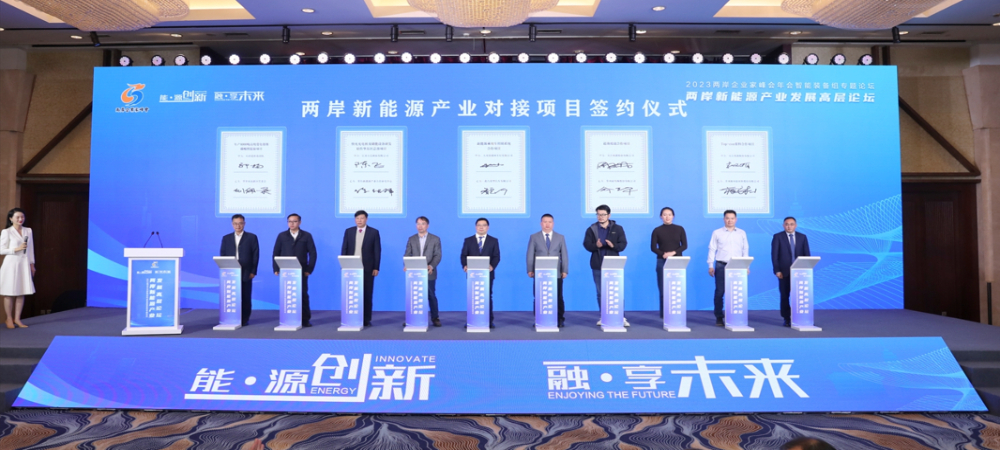 两岸新能源产业发展高层论坛在江苏常州举行