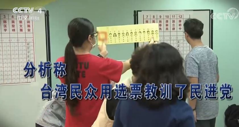 一位台湾人看台湾地区“九合一”选举结果的意义