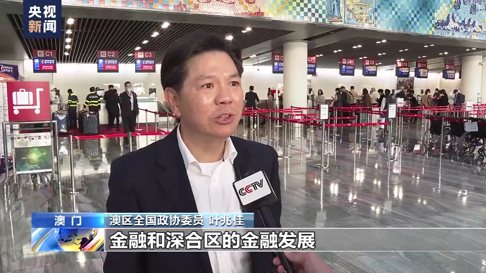 澳区全国政协委员：发挥“一国两制”优势 积极融入国家发展大局