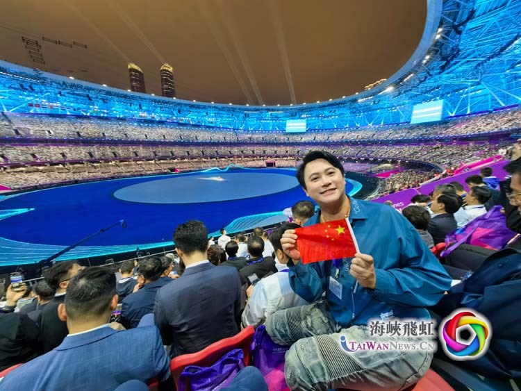 台青：现场观看亚运会开幕式，让我感动落泪