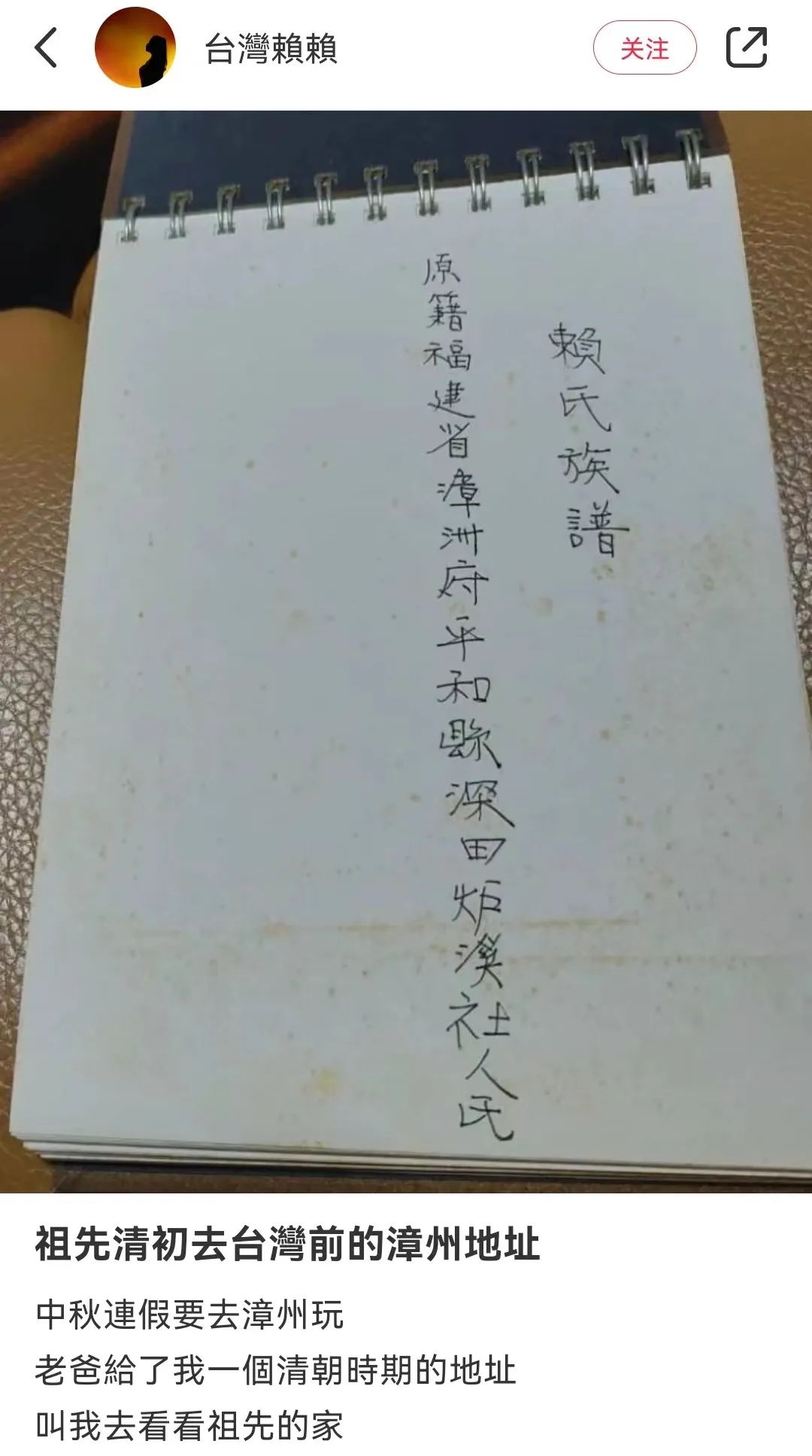 台湾女孩凭“清朝地址”找到祖先家乡