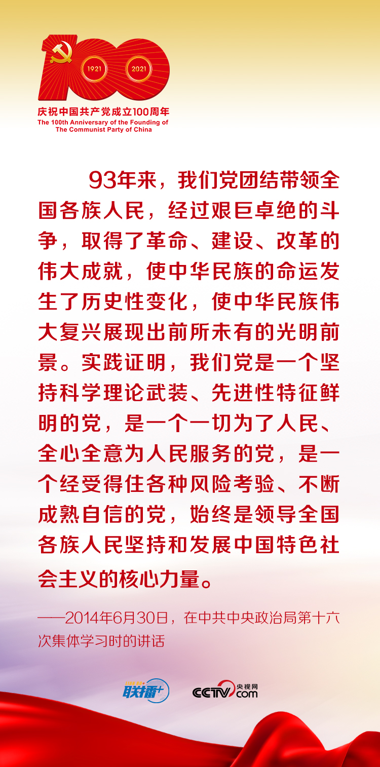 联播+｜跟着习近平学党史——中国共产党为什么能