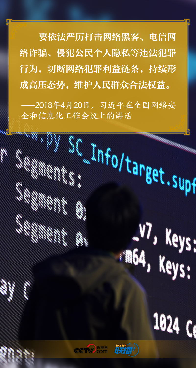 习近平谈网络安全，这个关键词贯穿始终