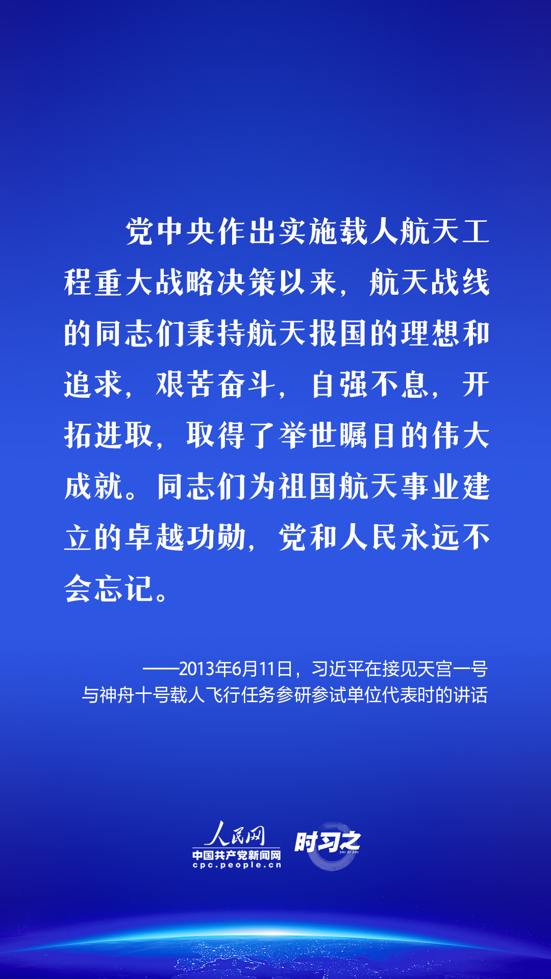 时习之 飞天圆梦｜伟大事业都成于实干 习近平这样勉励航天工作者